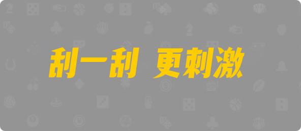 加拿大西28,杀组,云阁算法,加拿大28,预测,28在线预测咪牌查询,加拿大PC在线预测,加拿大PC结果查询,咪牌,结果,加拿大预测